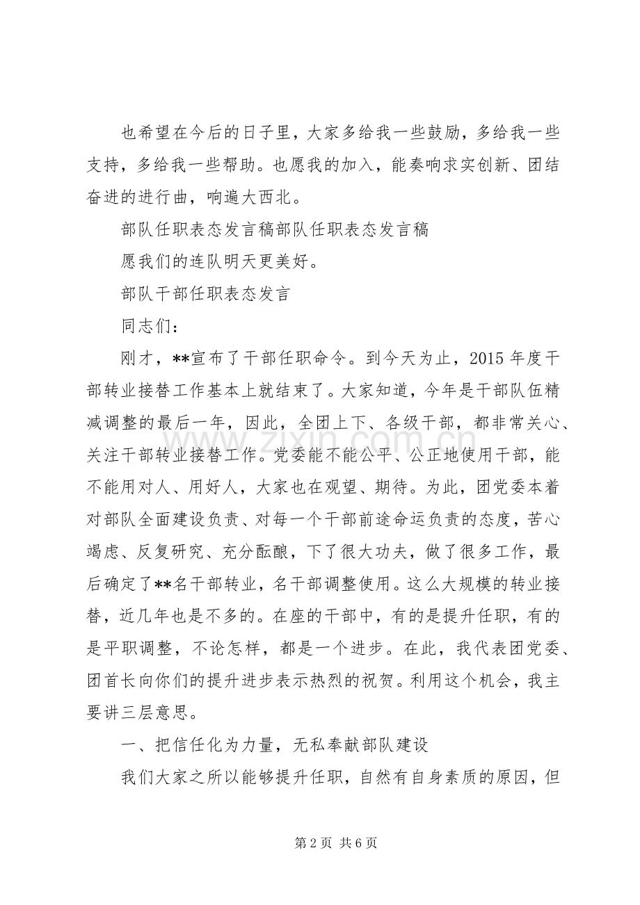 新任教导员表态发言稿.docx_第2页