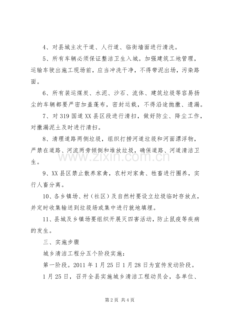 城乡环境综合整治工程方案 .docx_第2页