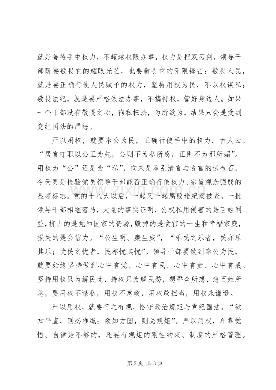 严以用权专题研讨发言稿范文.docx_第2页
