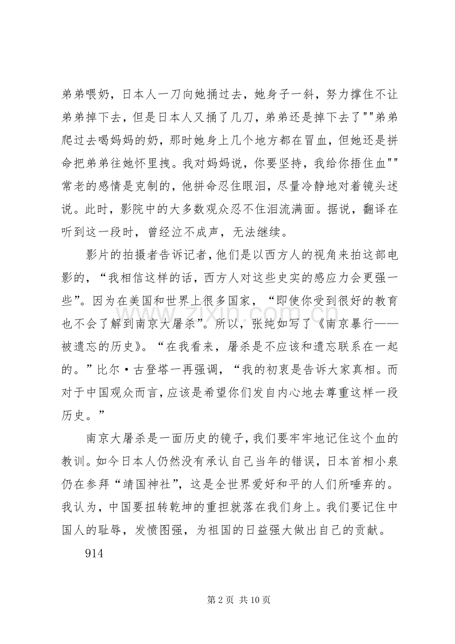 南京暴行(观后感)_1.docx_第2页