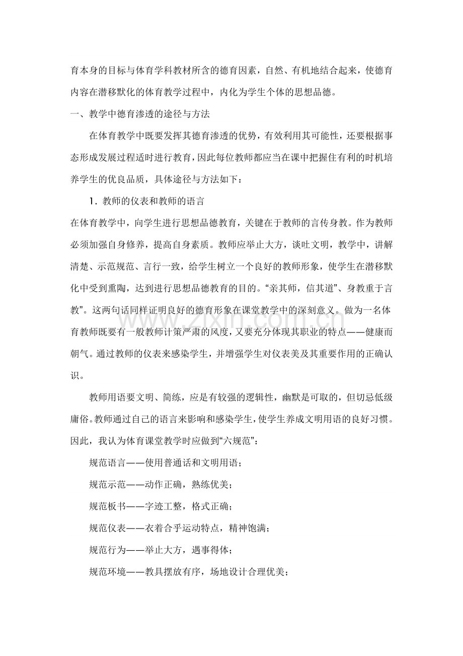 小学体育教学中如何进行德育教育.doc_第2页