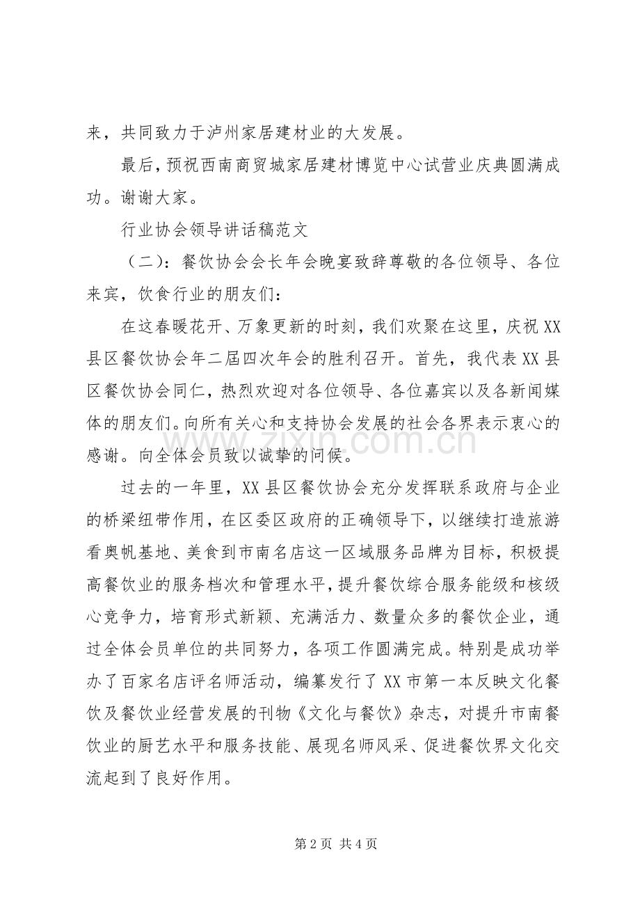 行业协会领导讲话稿范文.docx_第2页