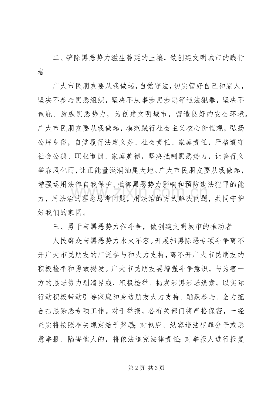 扫除黑恶势力共建善美之城倡议书.docx_第2页