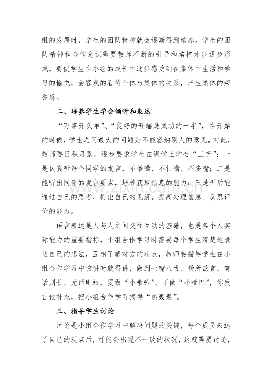 浅谈如何指导低年级学生合作学习1.doc_第2页
