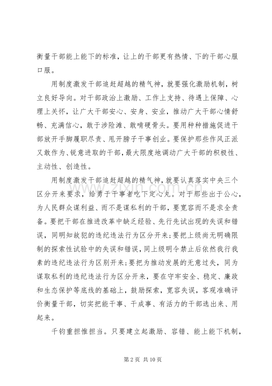 解放思想追赶超越发言.docx_第2页
