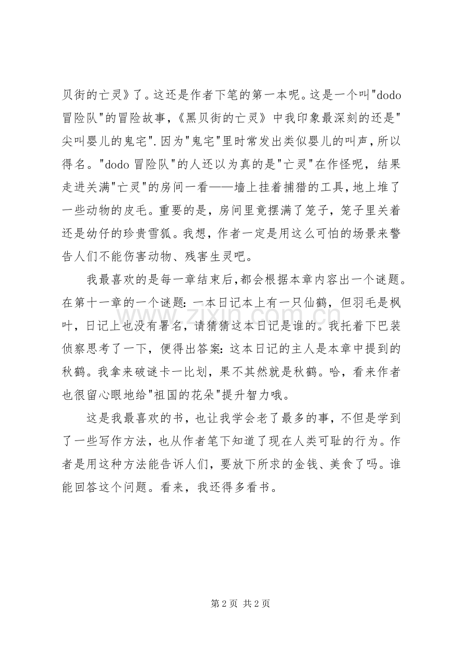 《查理九世》读后感 .docx_第2页