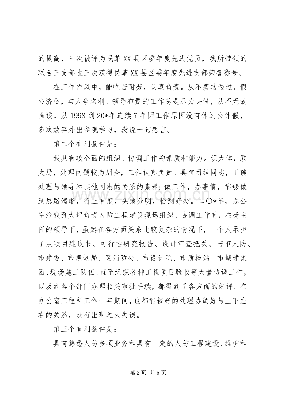 人防中心副主任竞聘演讲稿.docx_第2页