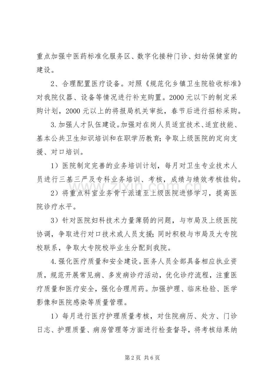 创建“群众满意卫生院”活动实施方案.docx_第2页