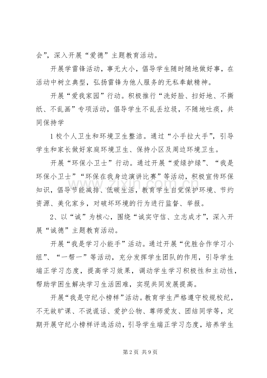 XX年马叫小学四德建设实施方案.docx_第2页