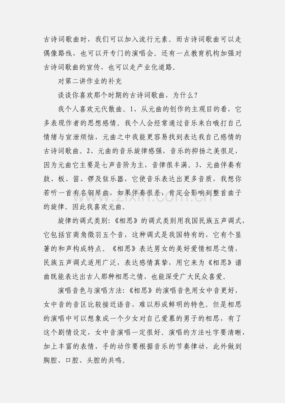 古诗词进校园的意义.docx_第2页