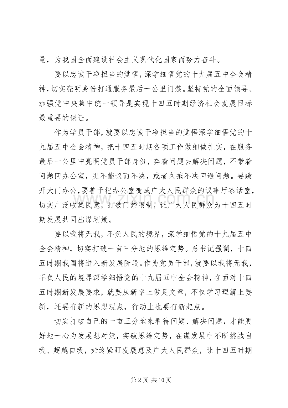 十九届五中全会讲话精神心得发言.docx_第2页