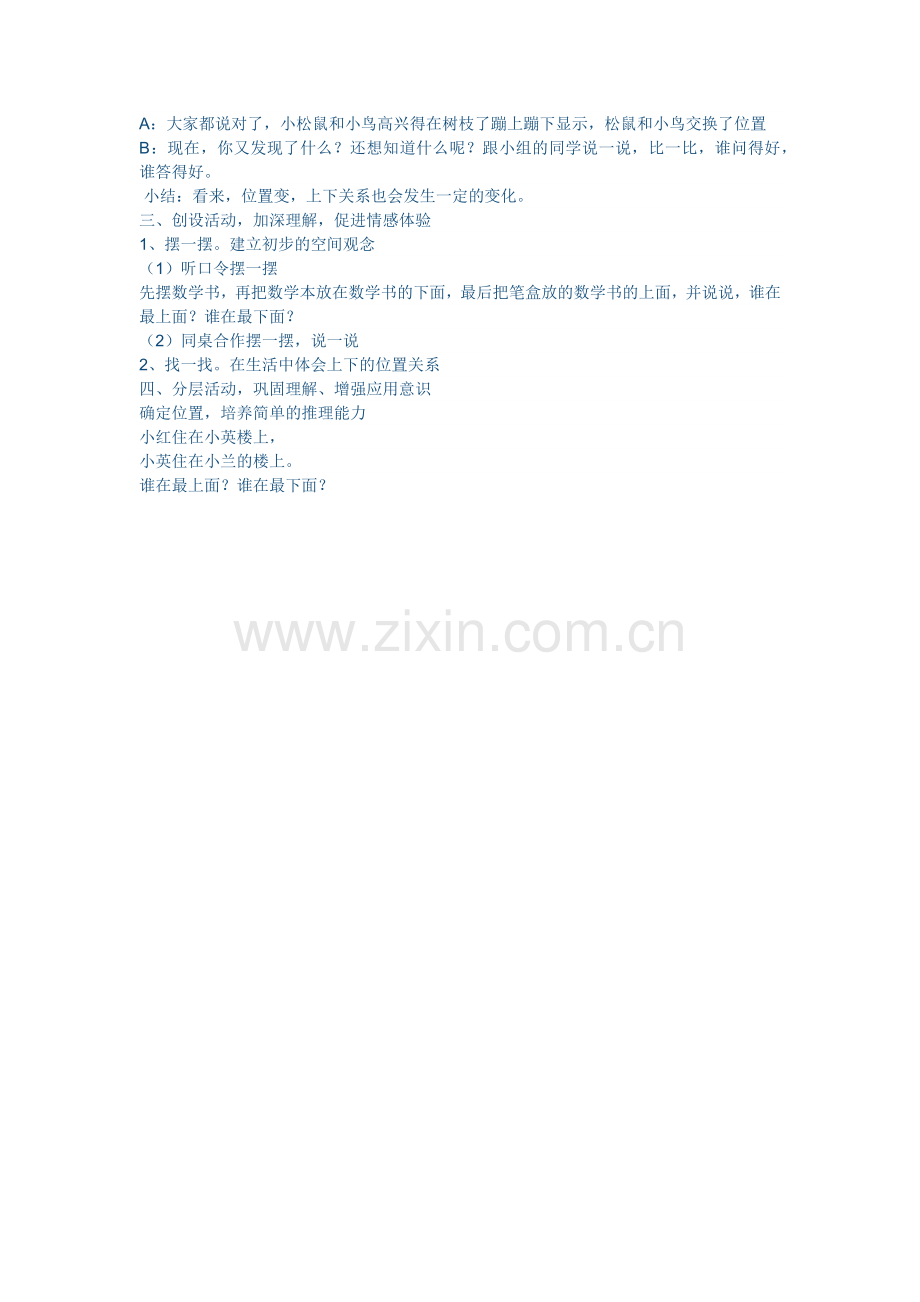 小学数学人教2011课标版一年级第一单元-上-下.docx_第2页