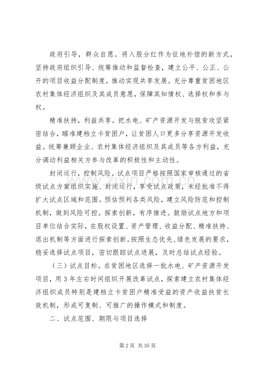 贫困地区水电矿产资源开发试点实施方案.docx_第2页