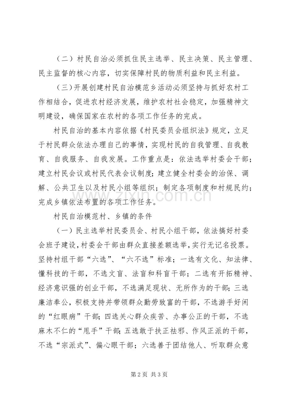 【创建全省村民自治模范乡方案】模范机关方案.docx_第2页