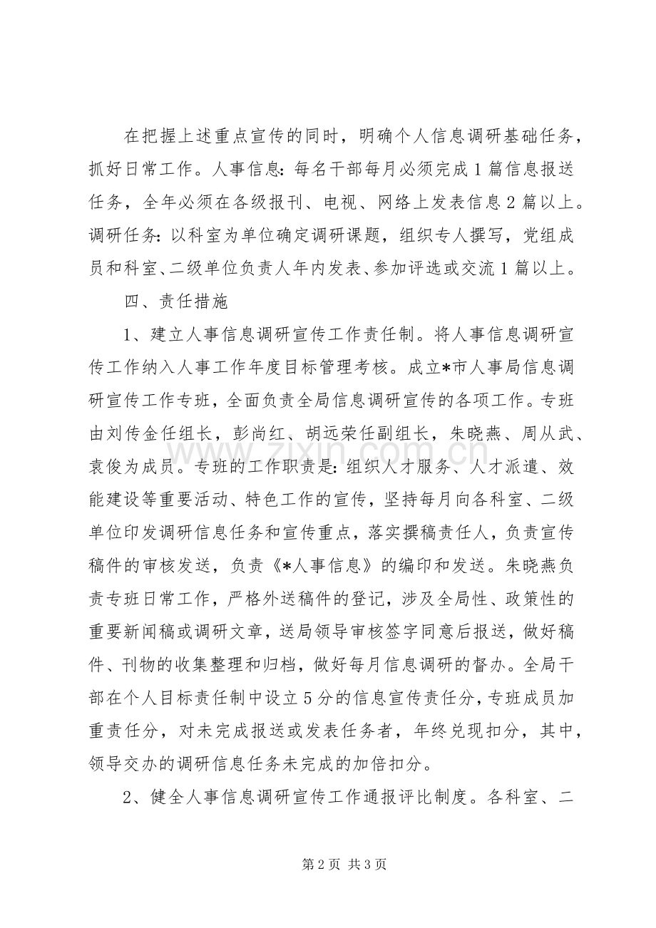 人事局信息调研工作实施方案.docx_第2页