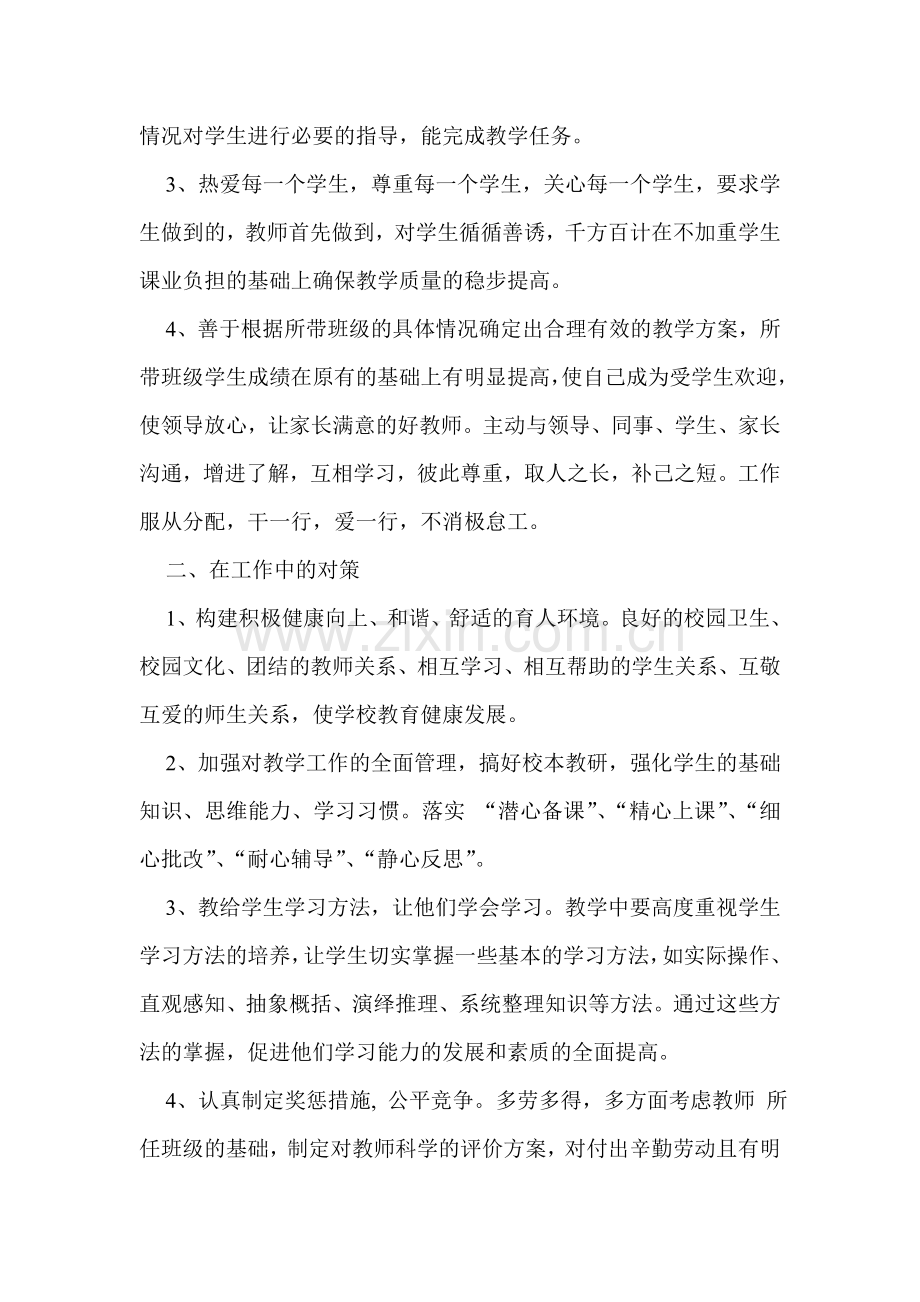 小学教学质量提高的因素及对策.doc_第2页