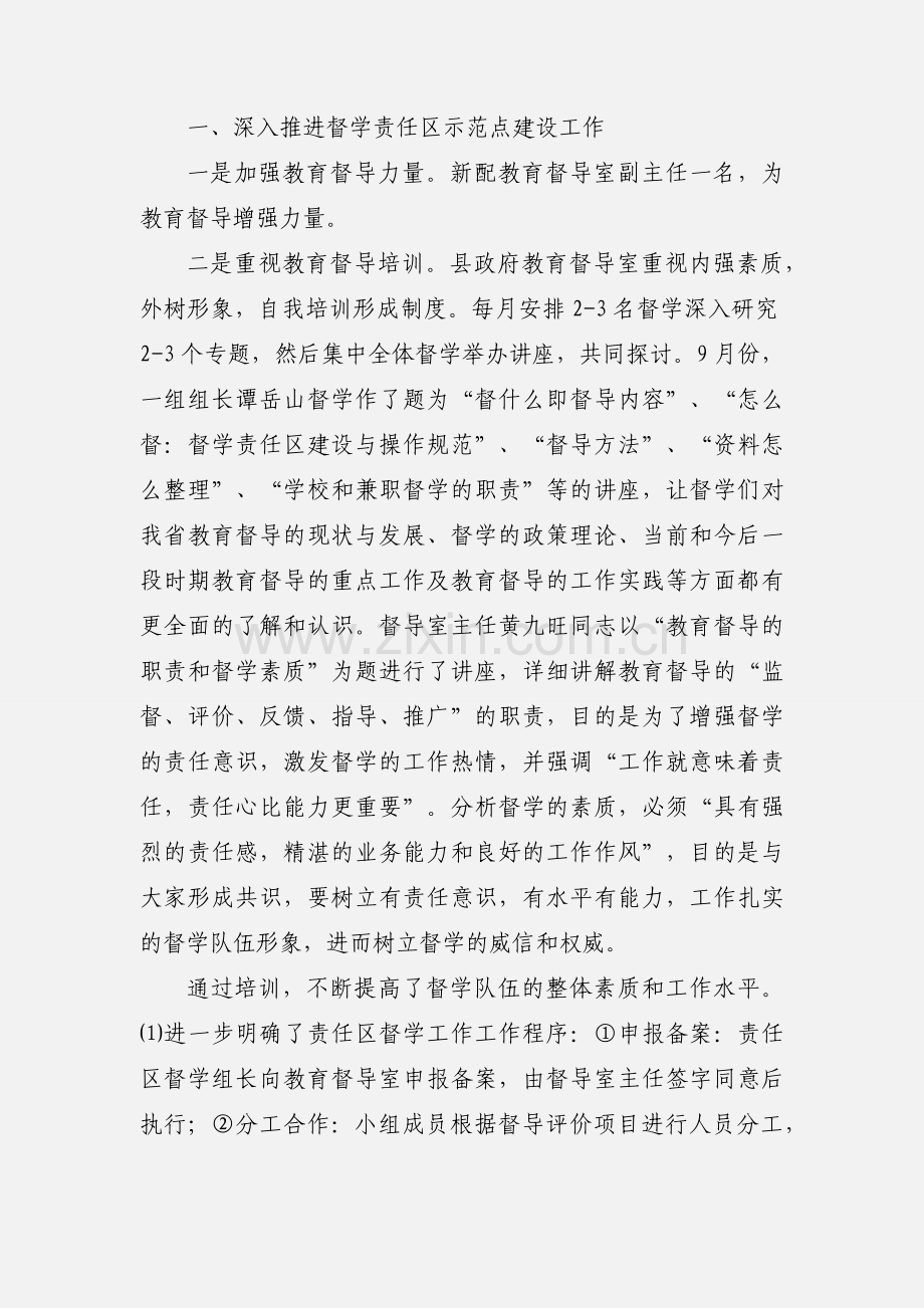 督学责任区201_年1月督学工作安排表.docx_第2页