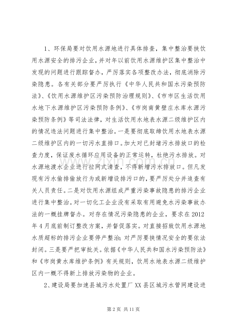 违法排污企业治理工作实施方案.docx_第2页
