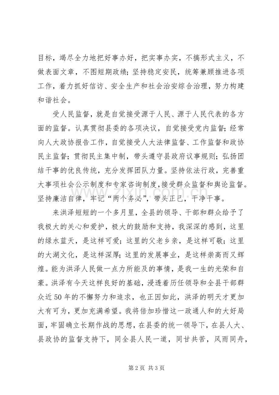 XX县区王县长就职演说稿_1.docx_第2页