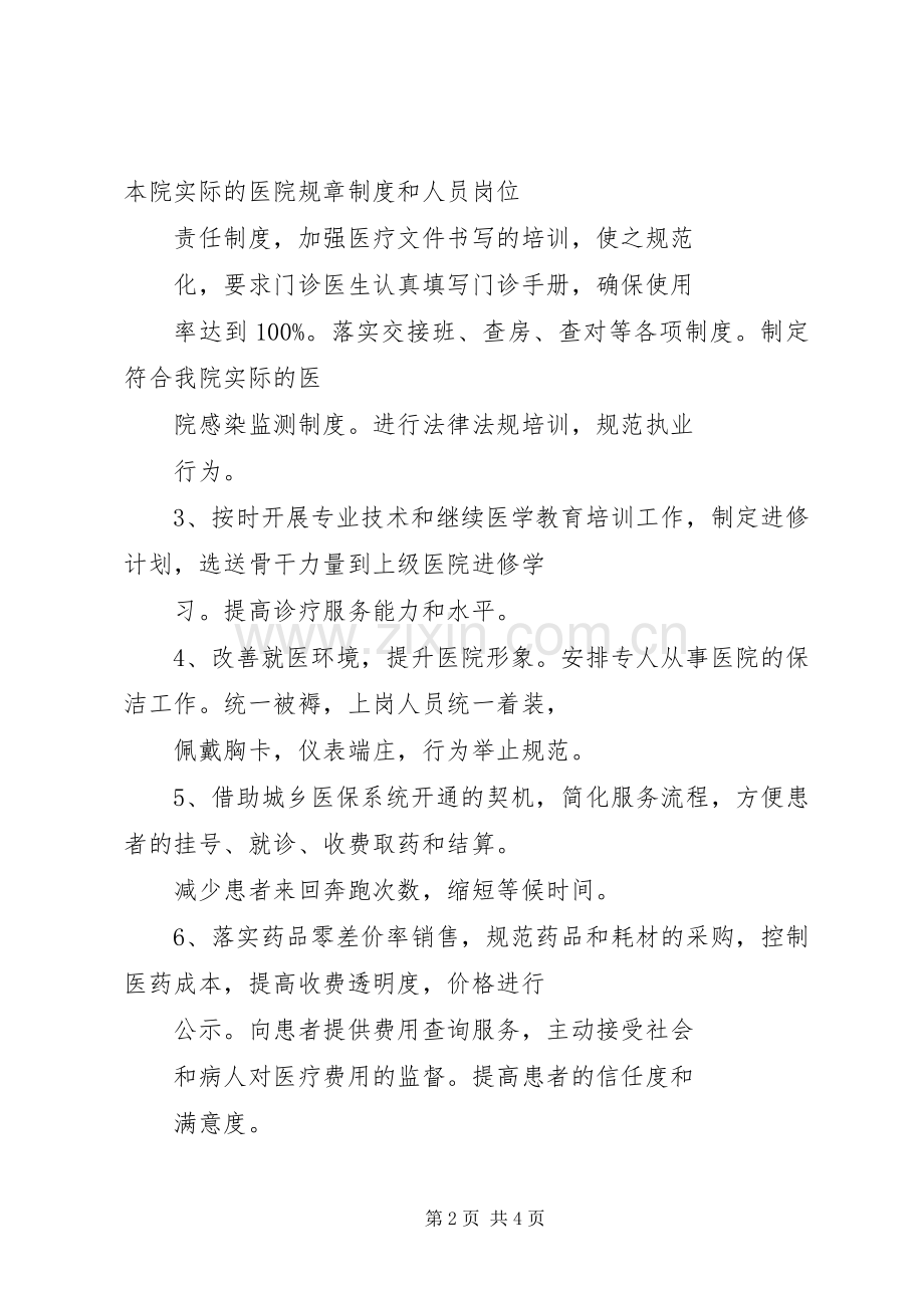 “强作风、鼓士气、树形象、讲奉献”大讨论活动的方案 .docx_第2页
