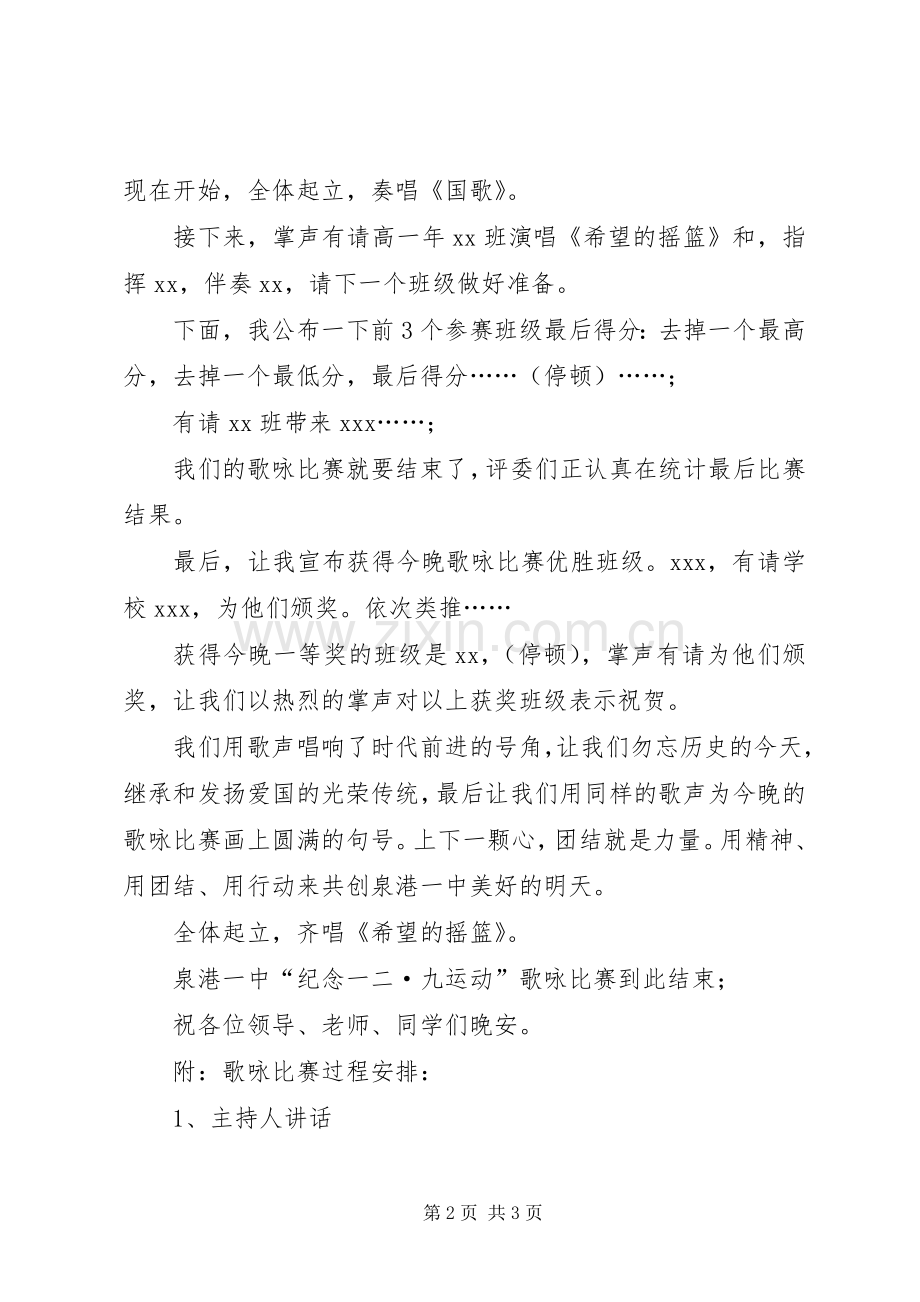 纪念一二·九运动主持稿范文.docx_第2页