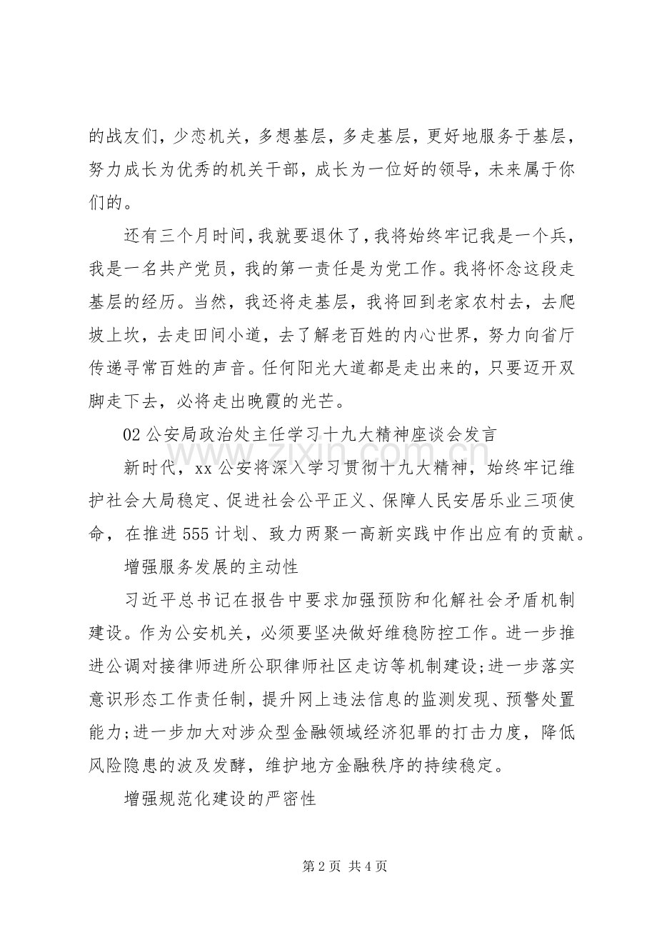 公安系统领导干部发言稿2篇.docx_第2页