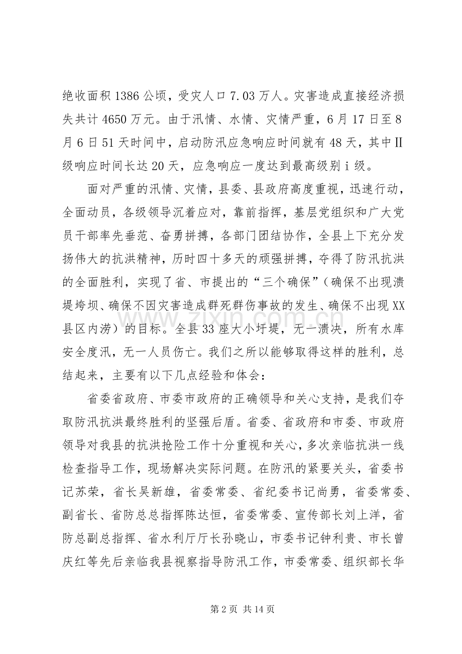 县长在水利建设推进会发言稿.docx_第2页