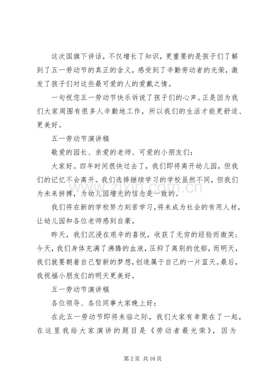五一劳动节的优选演讲稿.docx_第2页