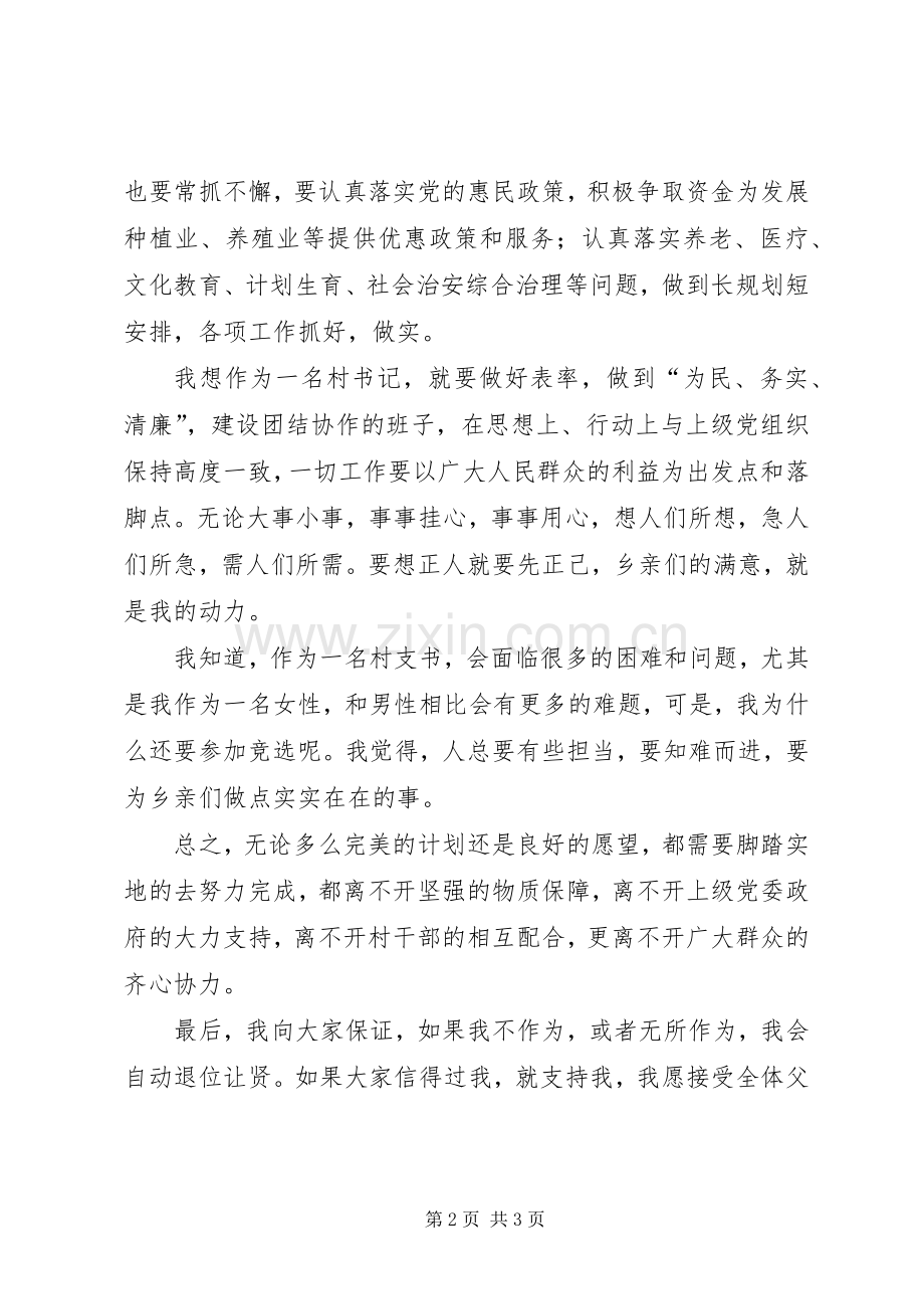 村支部书记发言稿范文.docx_第2页