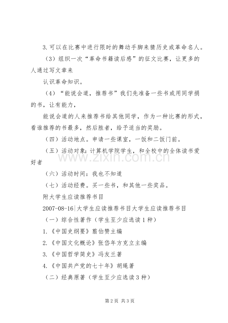 书友会活动实施方案.docx_第2页