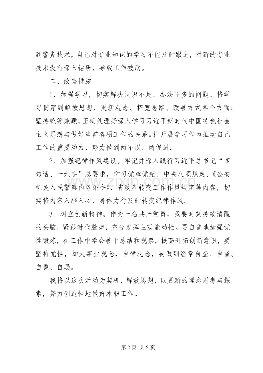 批评与自我批评发言稿范文_1.docx_第2页