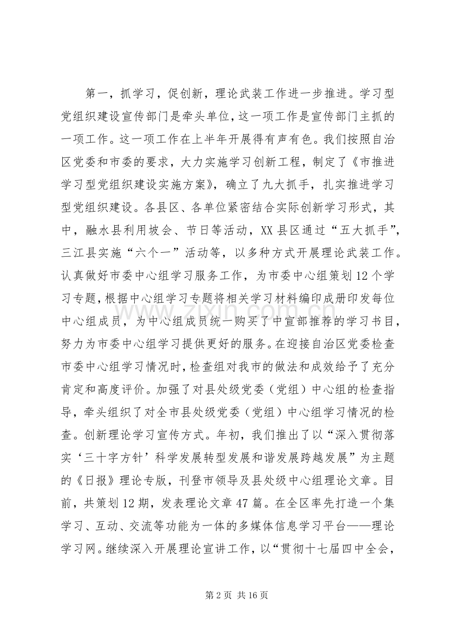 市长在宣传思想汇报会发言.docx_第2页