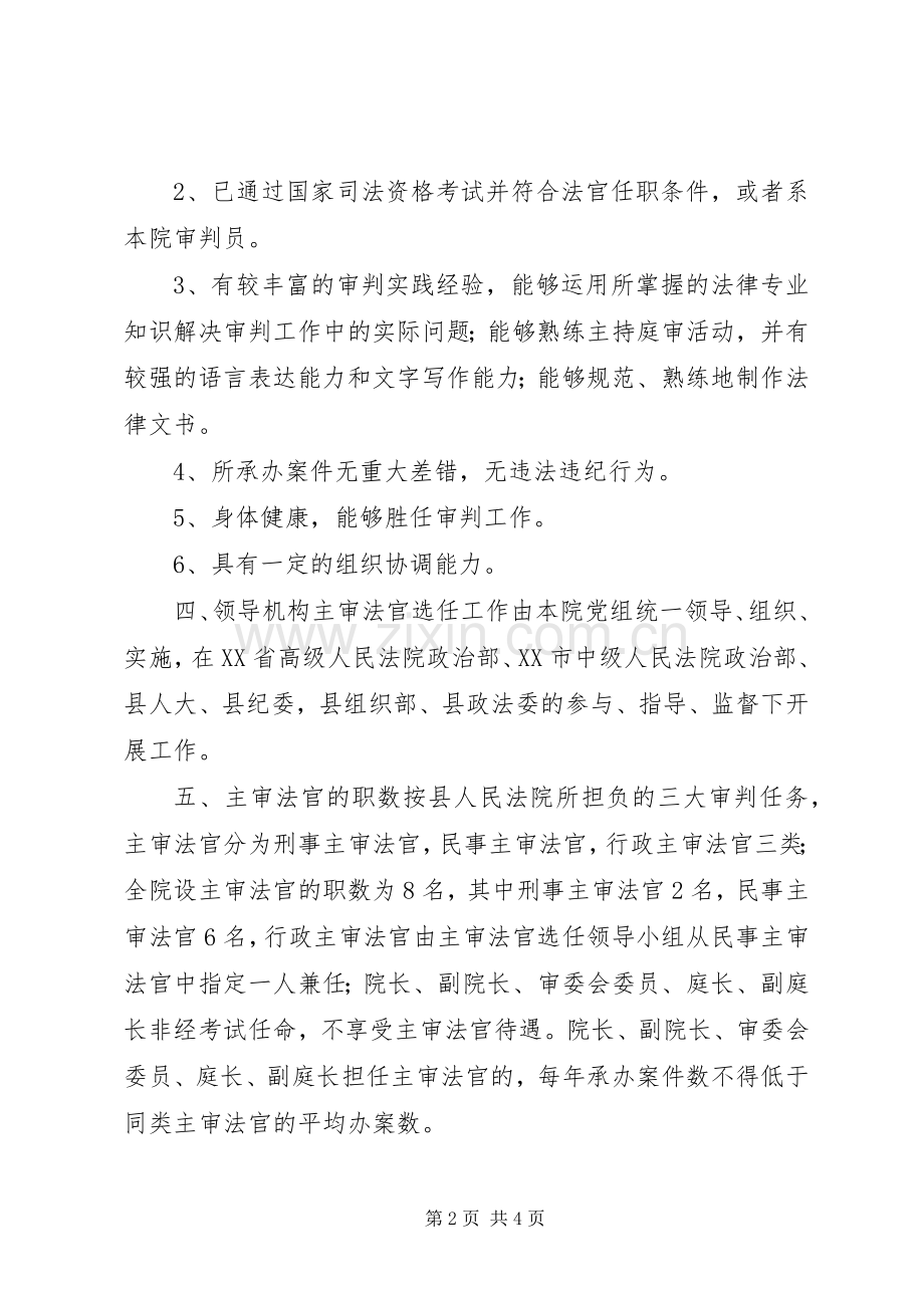 第一任主审法官选任工作方案 .docx_第2页