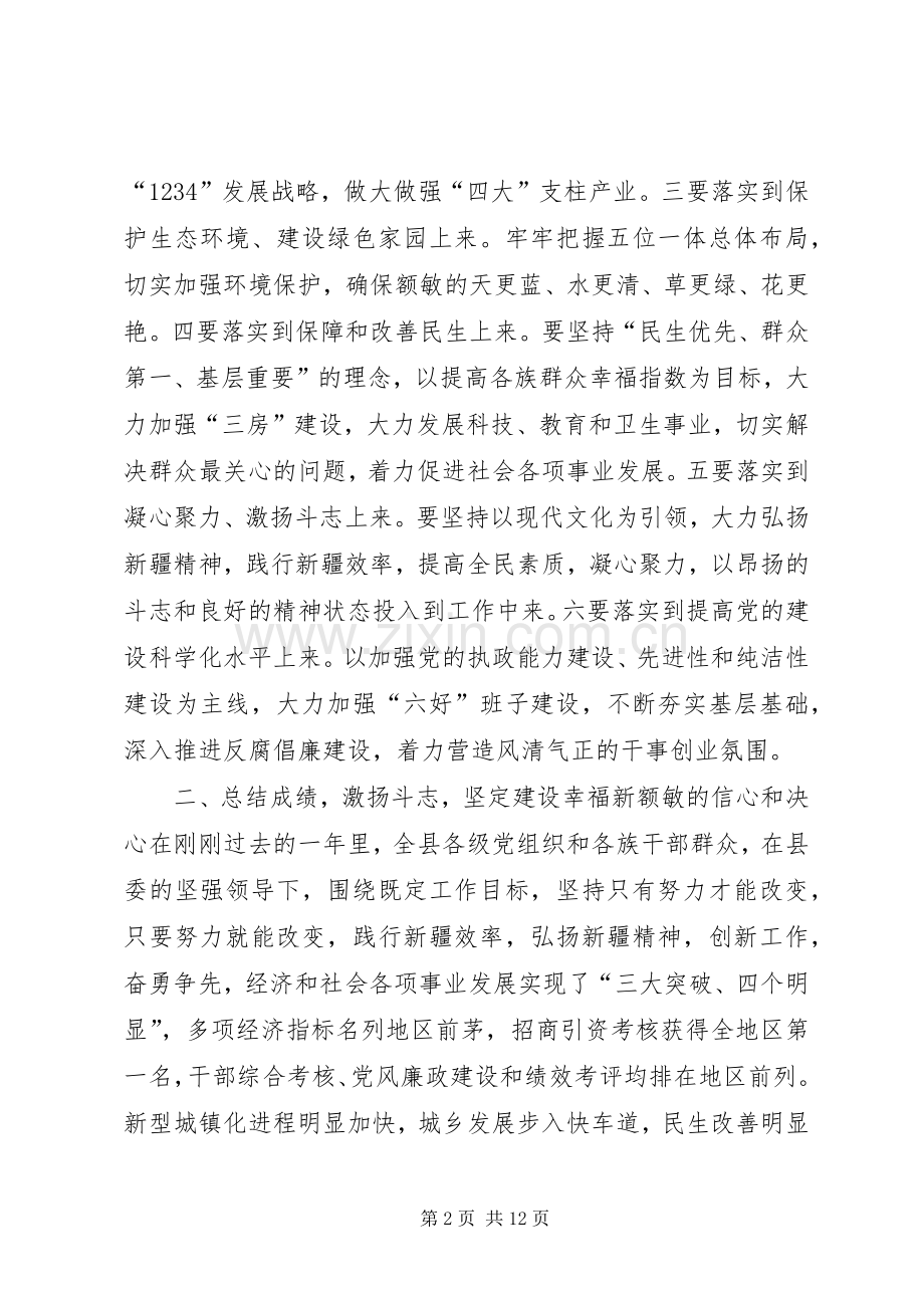 全委扩大会议讲话.docx_第2页