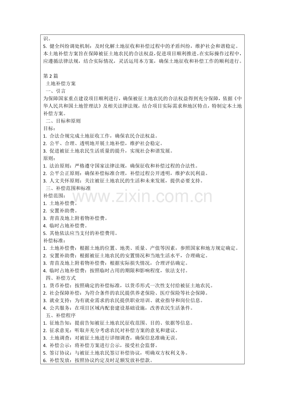 土地补偿方案.docx_第2页