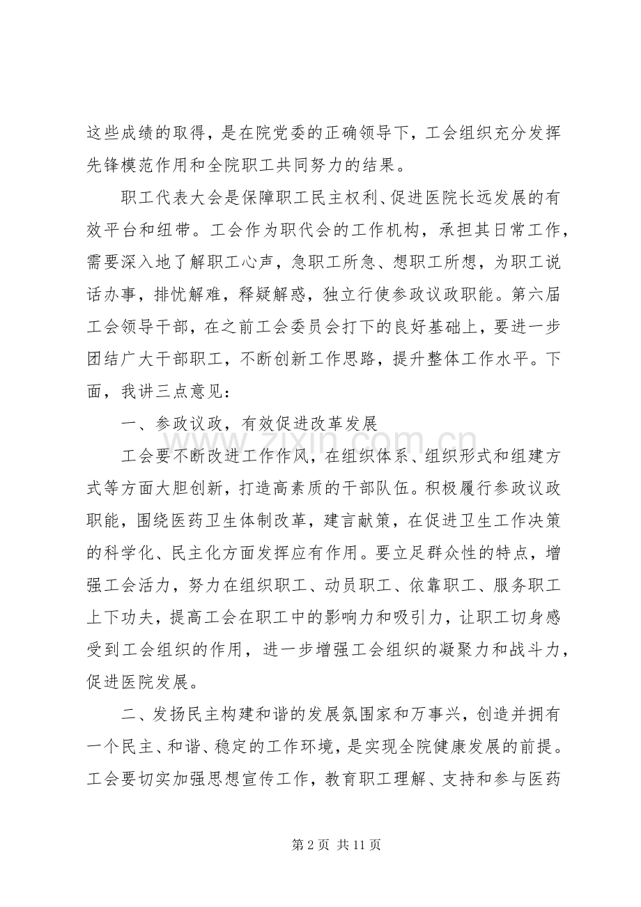 医院职代会领导讲话稿.docx_第2页