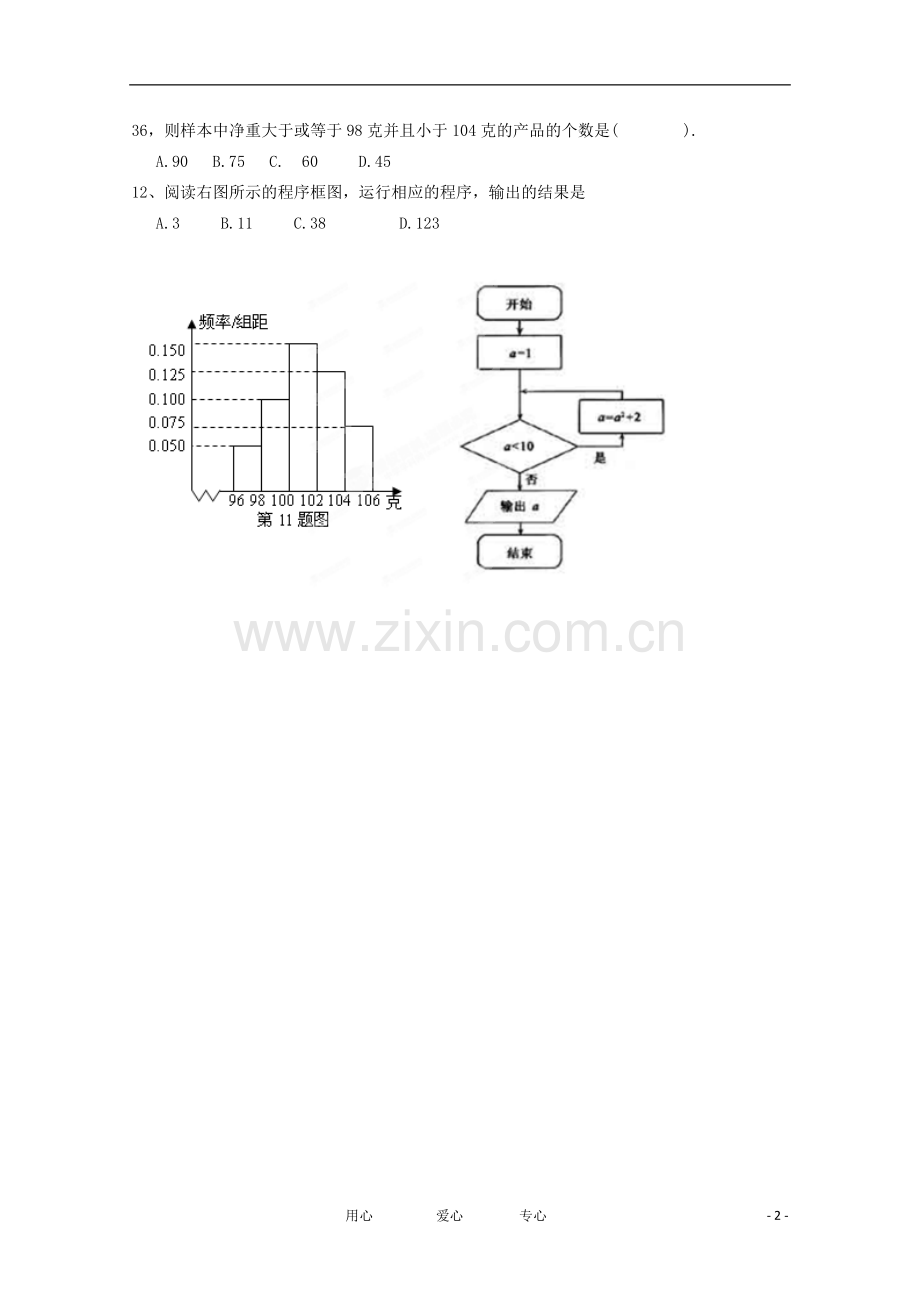11-12学年高一数学3月月考试题(无答案).doc_第2页
