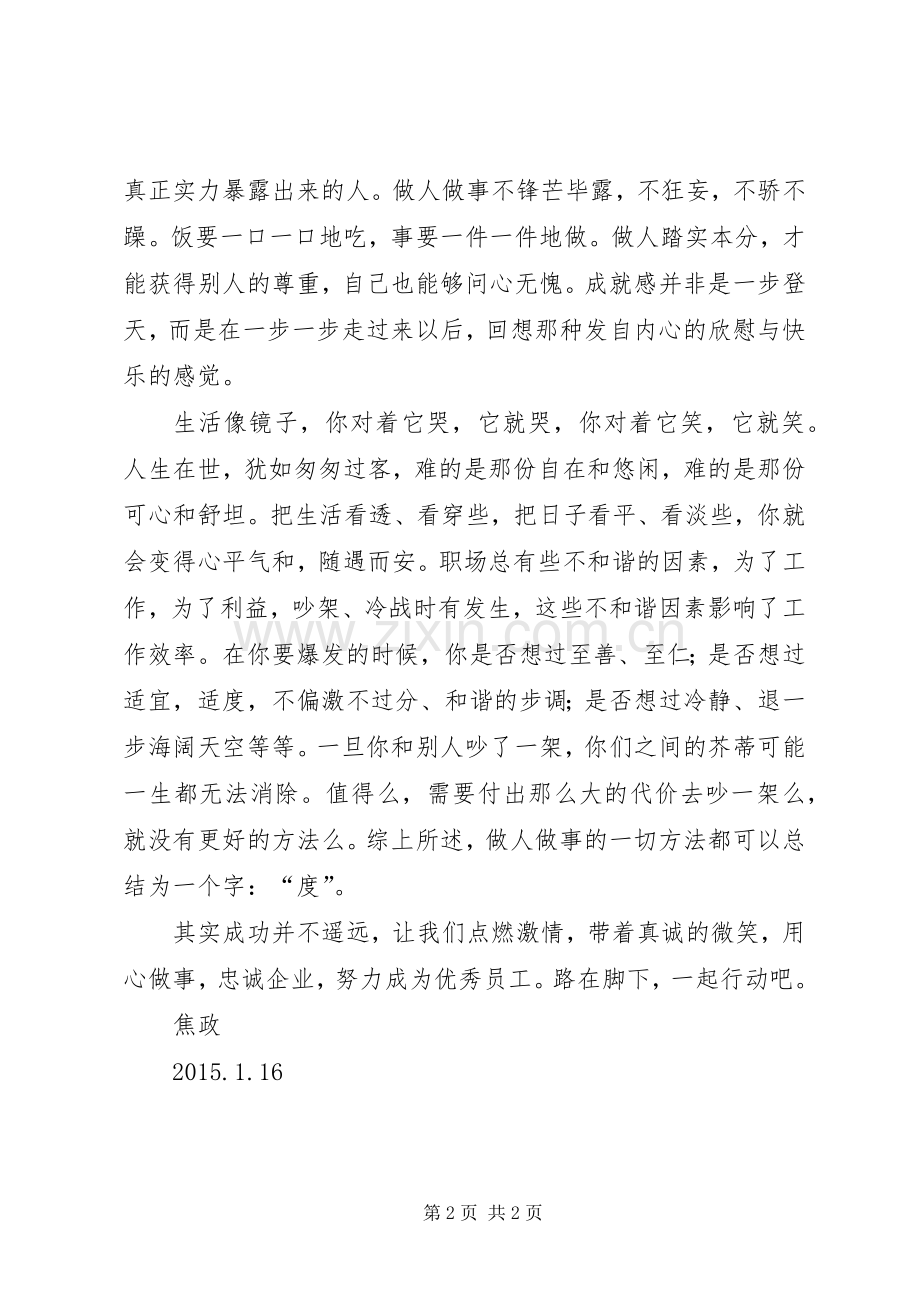 发言稿范文《踏实做人、用心做事》.docx_第2页