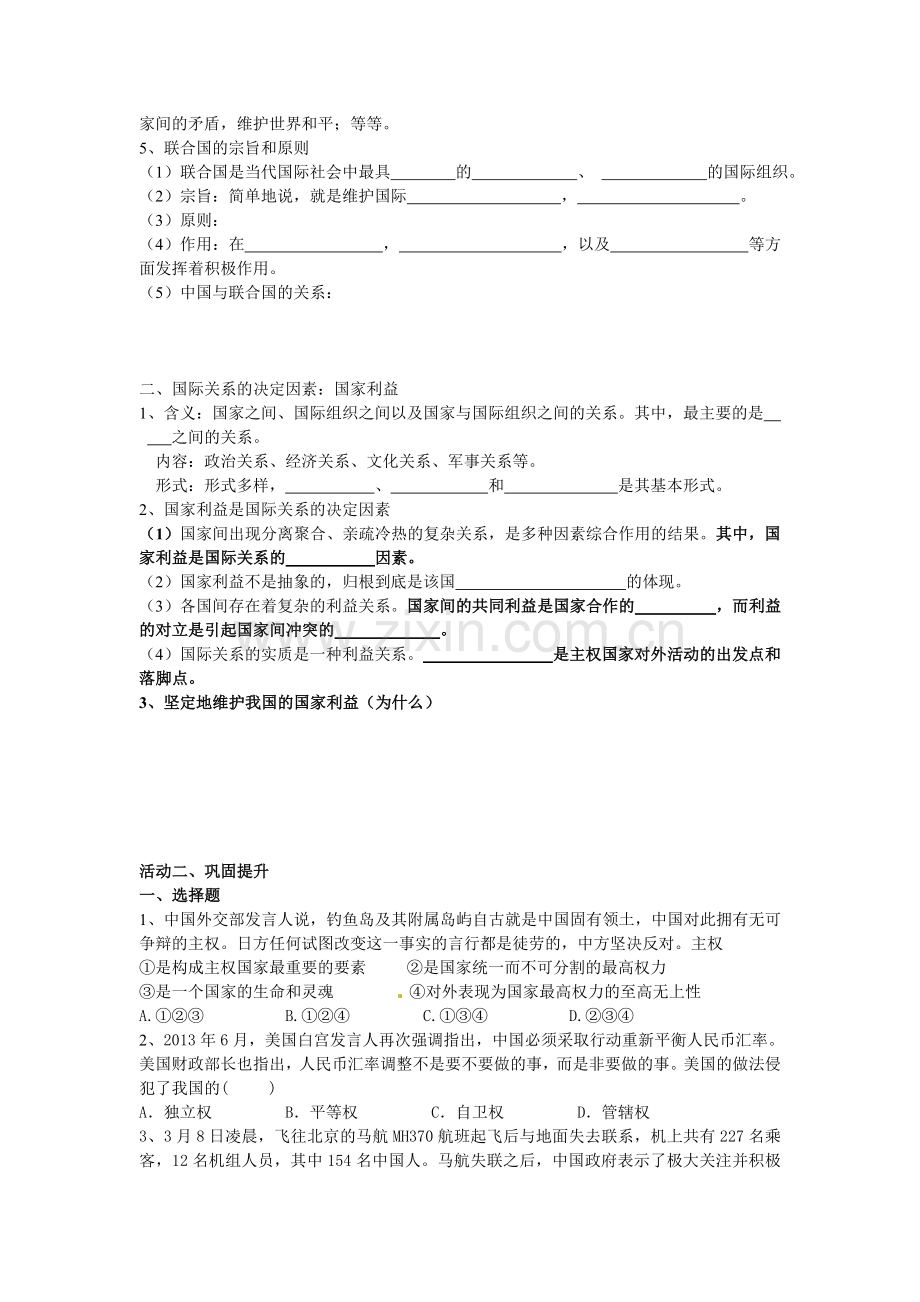 第八课走近国际社会.doc_第2页