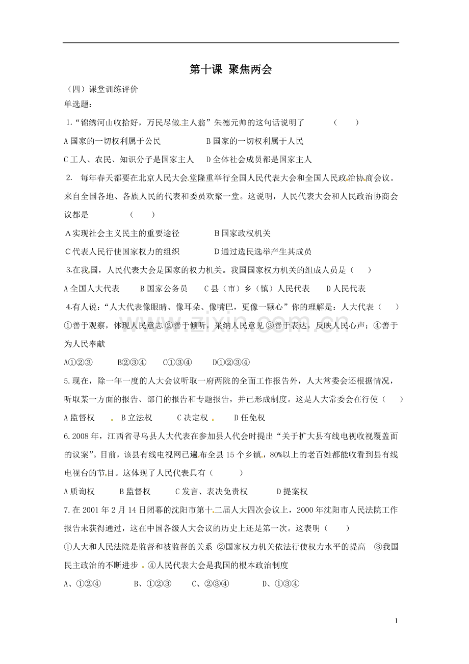 第十课聚焦两会.doc_第1页