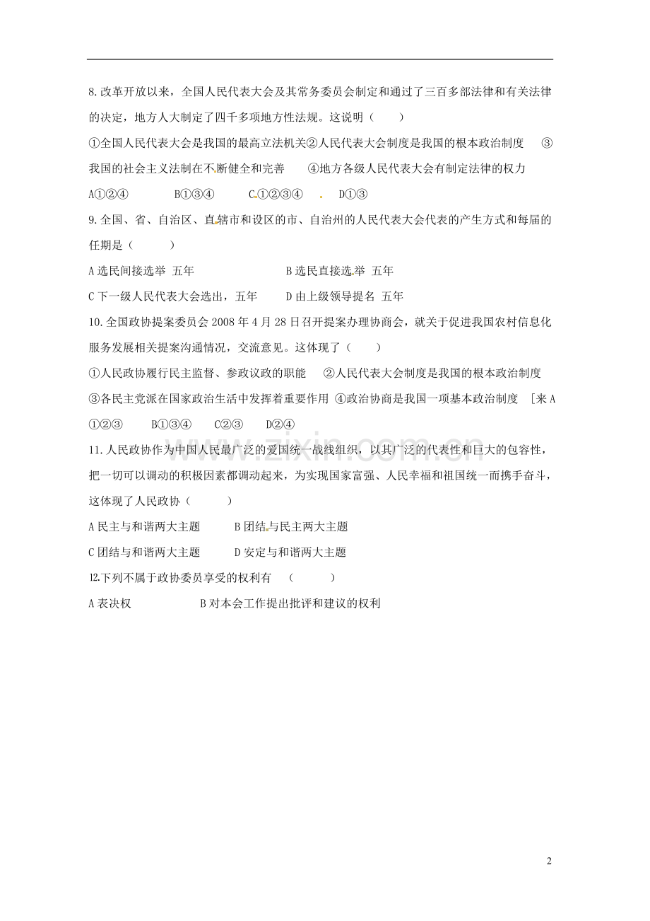 第十课聚焦两会.doc_第2页