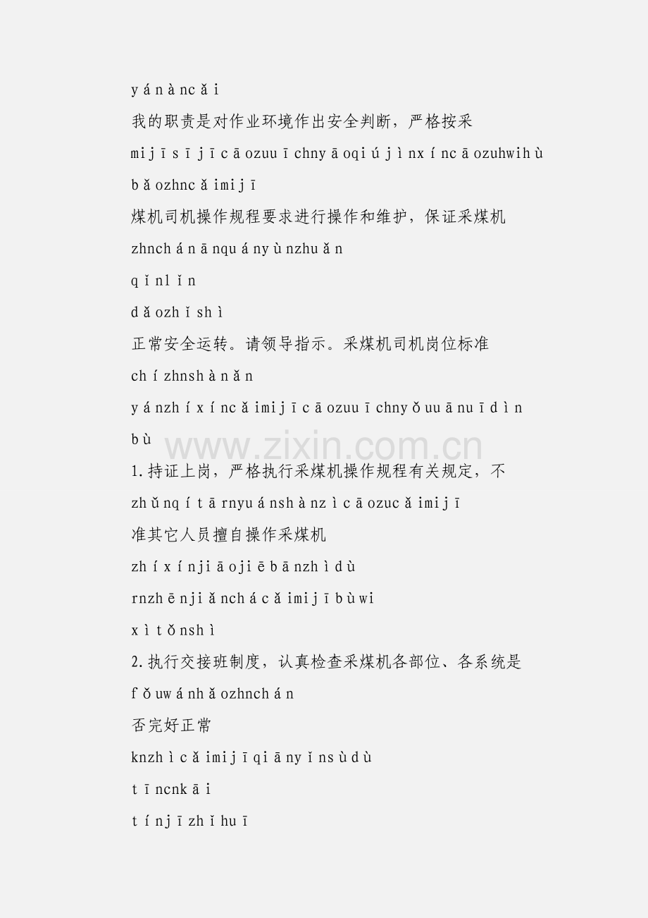 拼音版 采煤机司机.docx_第2页