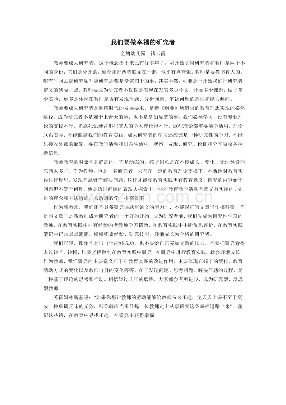 我们要做幸福的研究者.doc_第1页