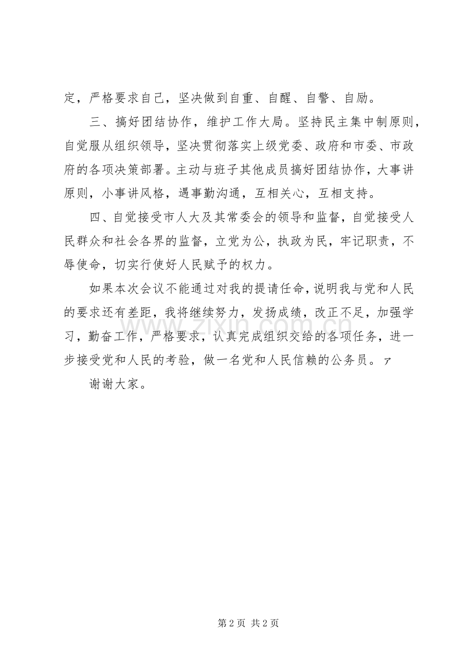 副市长就职的演说范文.docx_第2页