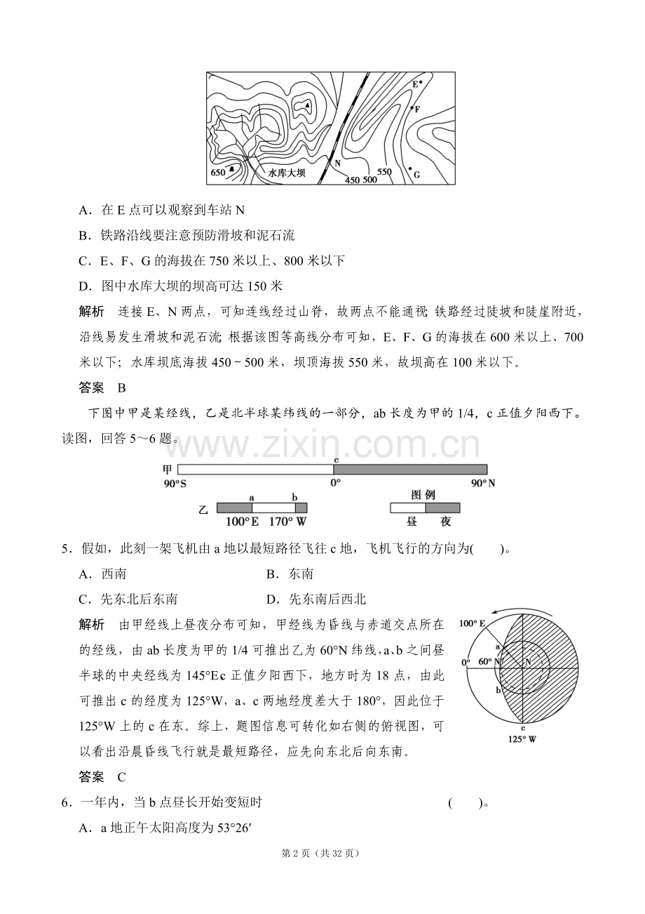 地理：复习学案方法1图解法提分狂练.doc_第2页