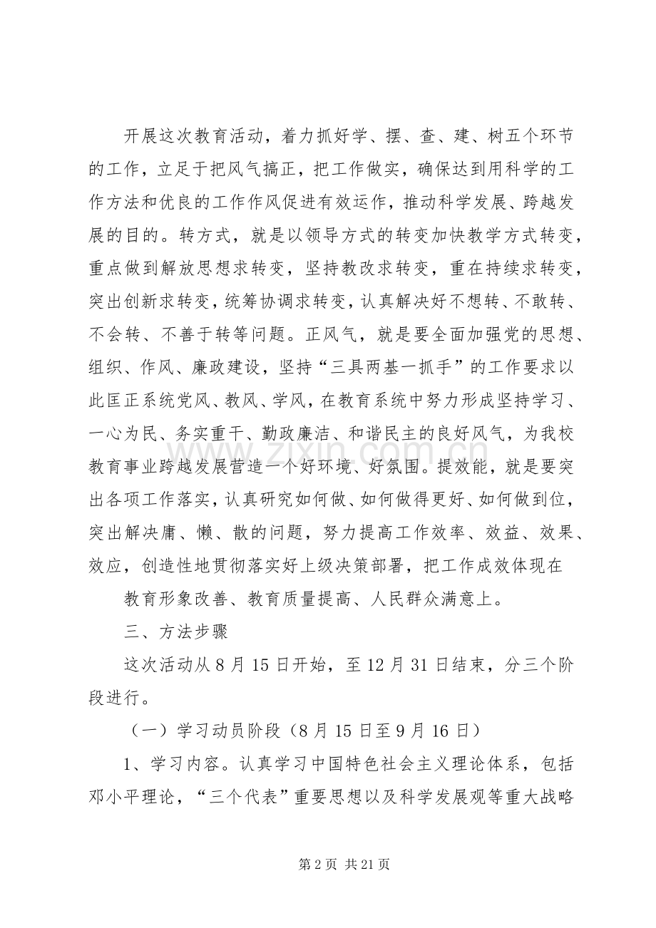 马蹬一小活动方案.docx_第2页