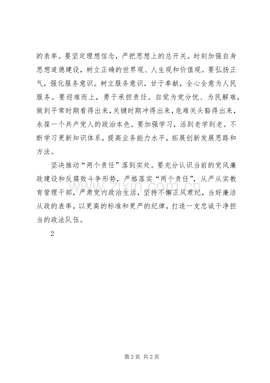 讲奉献有作为发言稿：坚持“三个把握”“三个结合”作“讲奉献有作为”的表率.docx_第2页