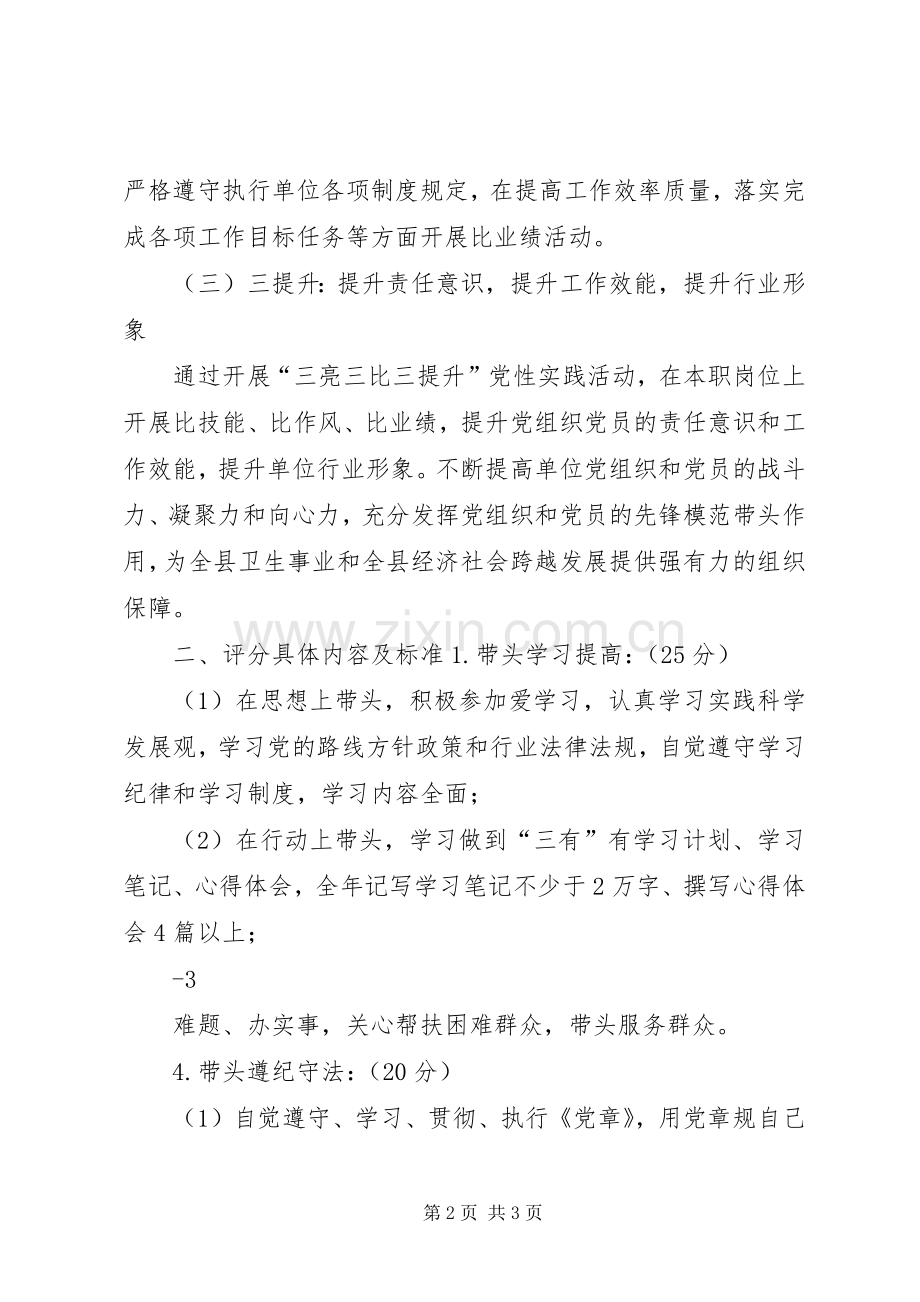疾控中心设岗定责评星工作方案.docx_第2页