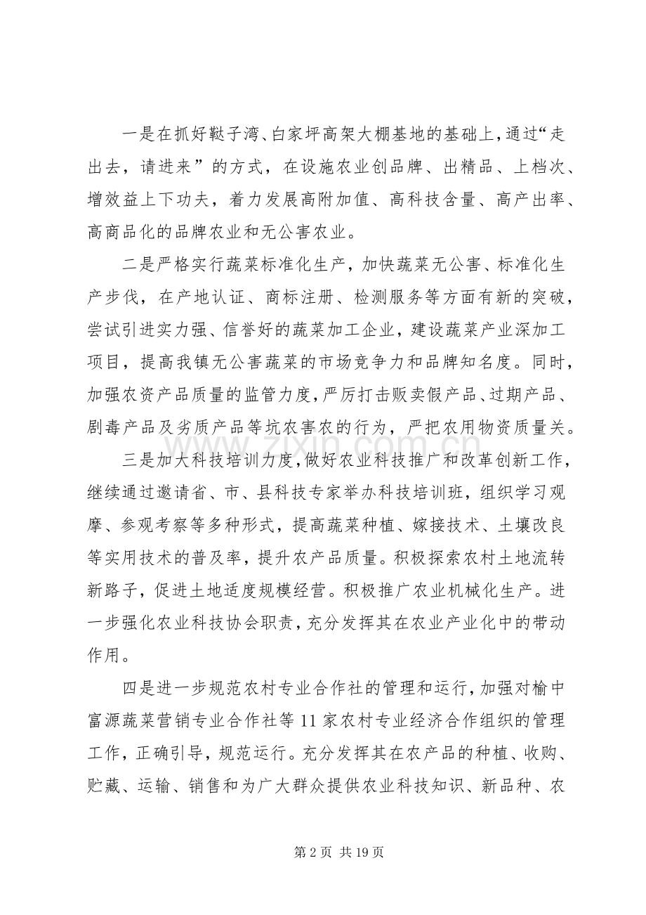 全委会发言材料提纲.docx_第2页
