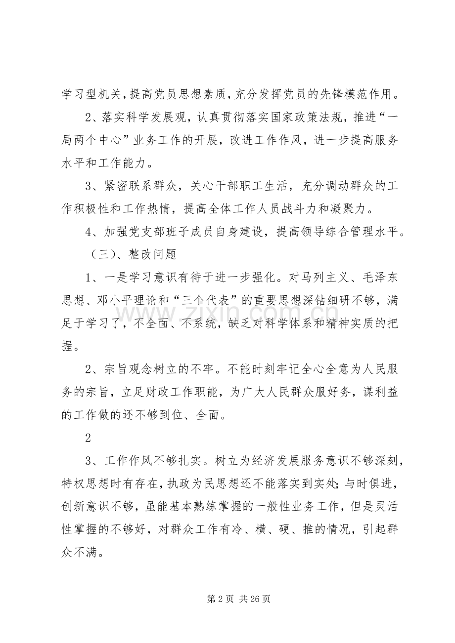 第四支部整改实施方案.docx_第2页